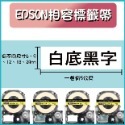 EPSON相容素色標籤帶 6-24MM適用 長度8米-規格圖6