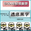 EPSON相容素色標籤帶 6-24MM適用 長度8米-規格圖6