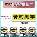 EPSON相容素色標籤帶 6-24MM適用 長度8米-規格圖6