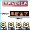 EPSON相容素色標籤帶 6-24MM適用 長度8米-規格圖6