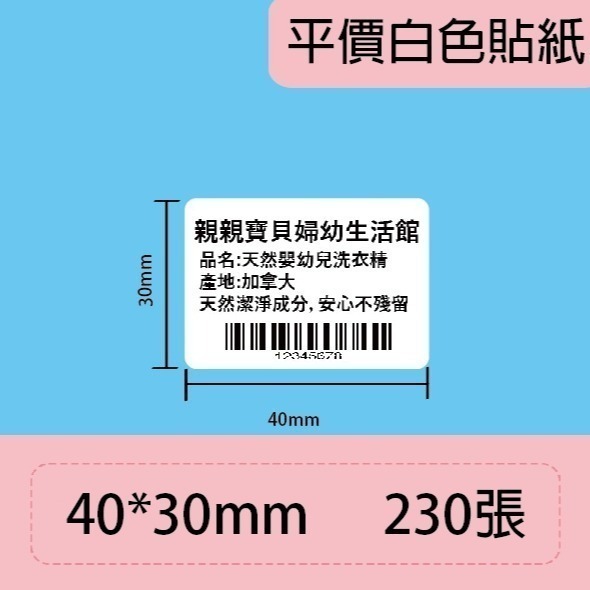 台灣精臣/公司貨/標籤機B21S/B3S/B1原廠標籤貼紙-平價貼紙系列 買10捲有優惠喔~-細節圖4