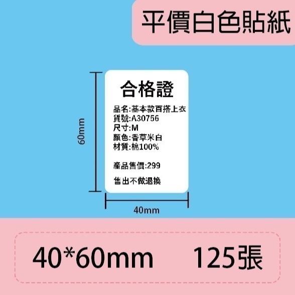 台灣精臣/公司貨/標籤機B21S/B3S/B1原廠標籤貼紙-平價貼紙系列 買10捲有優惠喔~-細節圖5