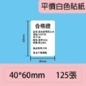 平價貼紙40*60-10捲入