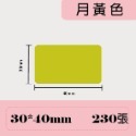 台灣精臣/公司貨/標籤機B21S/B3S/B1原廠標籤貼紙-純色系列-規格圖3