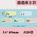 台灣精臣 公司貨 標籤機B21S、B3S、B1原廠標籤貼紙-花色系列-2-規格圖3