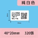 台灣精臣/公司貨/標籤機B21S/B3S/B1原廠標籤貼紙-純白系列-規格圖3