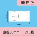 台灣精臣/公司貨/標籤機B21S/B3S/B1原廠標籤貼紙-純白系列-規格圖3