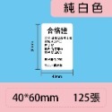 台灣精臣/公司貨/標籤機B21S/B3S/B1原廠標籤貼紙-純白系列-規格圖3