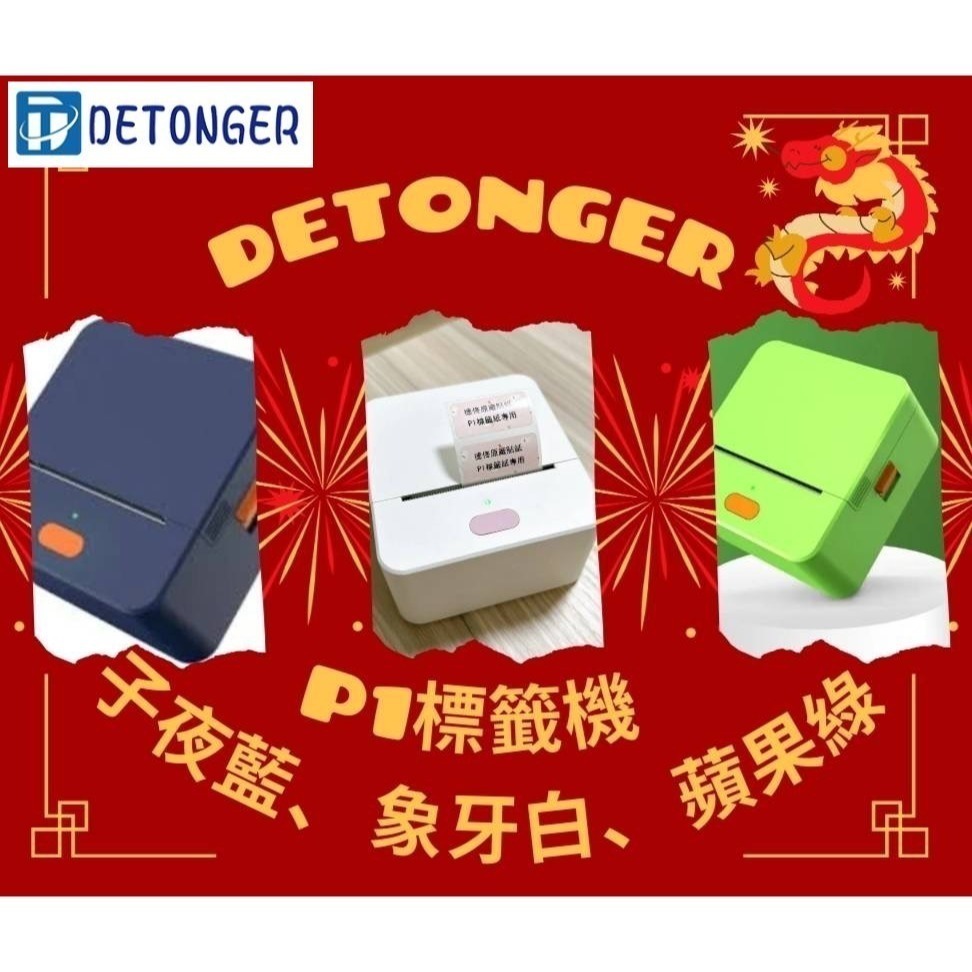 ❤台灣公司貨❤  德佟DETONGER  輕巧可愛的藍芽標籤機P1  ✨標籤機皆內贈一捲原廠白色貼紙 送防刮硬殼包-細節圖2