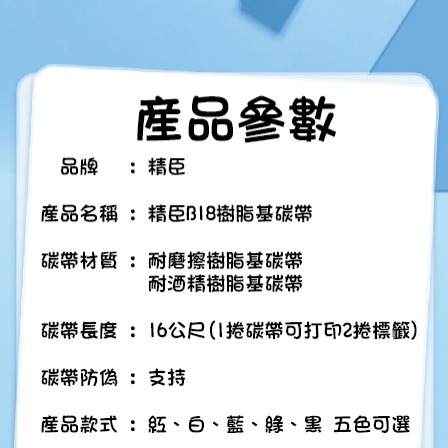 台灣精臣/公司貨/標籤機B18專用原廠碳帶 一卷碳帶可印兩卷貼紙-細節圖8