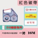台灣精臣/公司貨/標籤機B18專用原廠碳帶 一卷碳帶可印兩卷貼紙-規格圖8