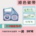 台灣精臣/公司貨/標籤機B18專用原廠碳帶 一卷碳帶可印兩卷貼紙-規格圖8