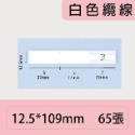 台灣精臣/公司貨/標籤機D11S/D110/D101/H1S原廠標籤貼紙-纜線系列-規格圖6