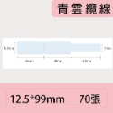 台灣精臣/公司貨/標籤機D11S/D110/D101/H1S原廠標籤貼紙-纜線系列-規格圖6