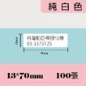 台灣精臣/公司貨/標籤機D11S/D110/D101/H1S原廠標籤貼紙-純白系列-規格圖5