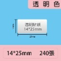 台灣精臣/公司貨/標籤機D11S/D110/D101/H1S原廠標籤貼紙-透明系列(舊機無法使用)-規格圖6