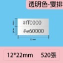 台灣精臣/公司貨/標籤機D11S/D110/D101/H1S原廠標籤貼紙-透明系列(舊機無法使用)-規格圖6