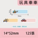 玩具車車