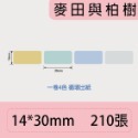 台灣精臣/公司貨/標籤機D11/D110花色系列 原廠花色標籤貼紙-規格圖5