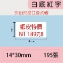 台灣精臣/公司貨/標籤機D11/D110花色系列 原廠花色標籤貼紙-規格圖5