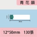 台灣精臣/公司貨/標籤機D11/D110花色系列 原廠花色標籤貼紙-規格圖5