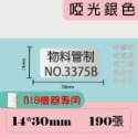 台灣精臣/公司貨/標籤機B18原廠花色/白色/透明/雷射標籤貼紙-規格圖10