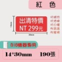 台灣精臣/公司貨/標籤機B18原廠花色/白色/透明/雷射標籤貼紙-規格圖10