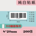 台灣精臣/公司貨/標籤機B18原廠花色/白色/透明/雷射標籤貼紙-規格圖10