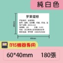 純白60*40(B3S專用)