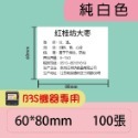 台灣精臣/公司貨/標籤機B3S專用 原廠標籤貼紙-純白系列-規格圖3