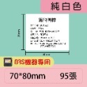 台灣精臣/公司貨/標籤機B3S專用 原廠標籤貼紙-純白系列-規格圖3