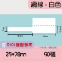 台灣精臣/公司貨/標籤機D101原廠標籤貼紙-花色/白色/透明/索引系列-規格圖8