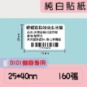 台灣精臣/公司貨/標籤機D101原廠標籤貼紙-花色/白色/透明/索引系列-規格圖8