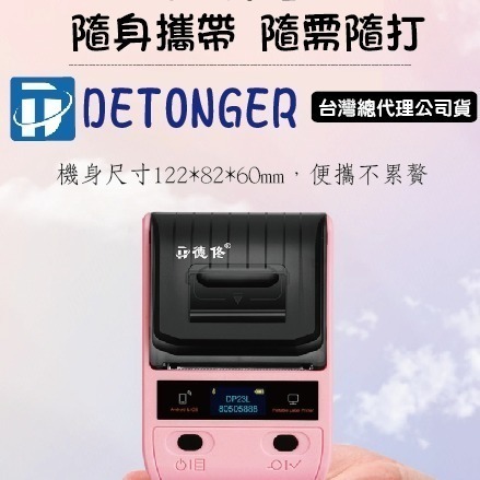 ❤台灣總代理公司貨❤ 台灣德佟DETONGER~P1/DP23/DP26-透明貼紙系列 💖-細節圖4