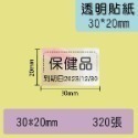 ❤台灣總代理公司貨❤ 台灣德佟DETONGER~P1/DP23/DP26-透明貼紙系列 💖-規格圖4