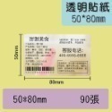 ❤台灣總代理公司貨❤ 台灣德佟DETONGER~P1/DP23/DP26-透明貼紙系列 💖-規格圖4