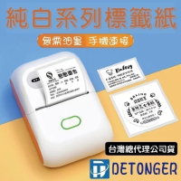 ❤台灣總代理公司貨❤ 台灣德佟DETONGER~P1/DP23/DP26-純白貼紙系列 💖