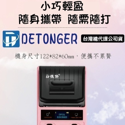 ❤台灣總代理公司貨❤ 台灣德佟DETONGER~P1/DP23/DP26-純白貼紙系列 💖-細節圖4