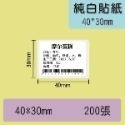 ❤台灣總代理公司貨❤ 台灣德佟DETONGER~P1/DP23/DP26-純白貼紙系列 💖-規格圖4
