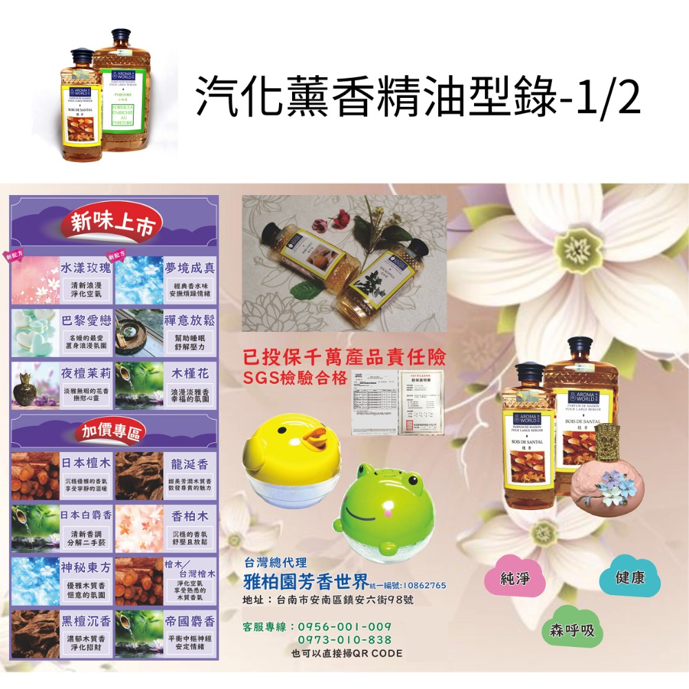 【已投保1000萬產品責任險】5瓶$1000 雅柏園汽化薰香精油 500ml  柏格/雅歌丹薰香瓶 專用精油 伯格-細節圖3