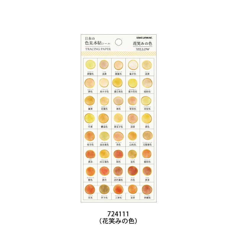 【KAMIO JAPAN ⪩⪨ 秘境現貨】日本的色見本帖貼紙 金箔色票貼紙 燙金 花笑之色-細節圖4