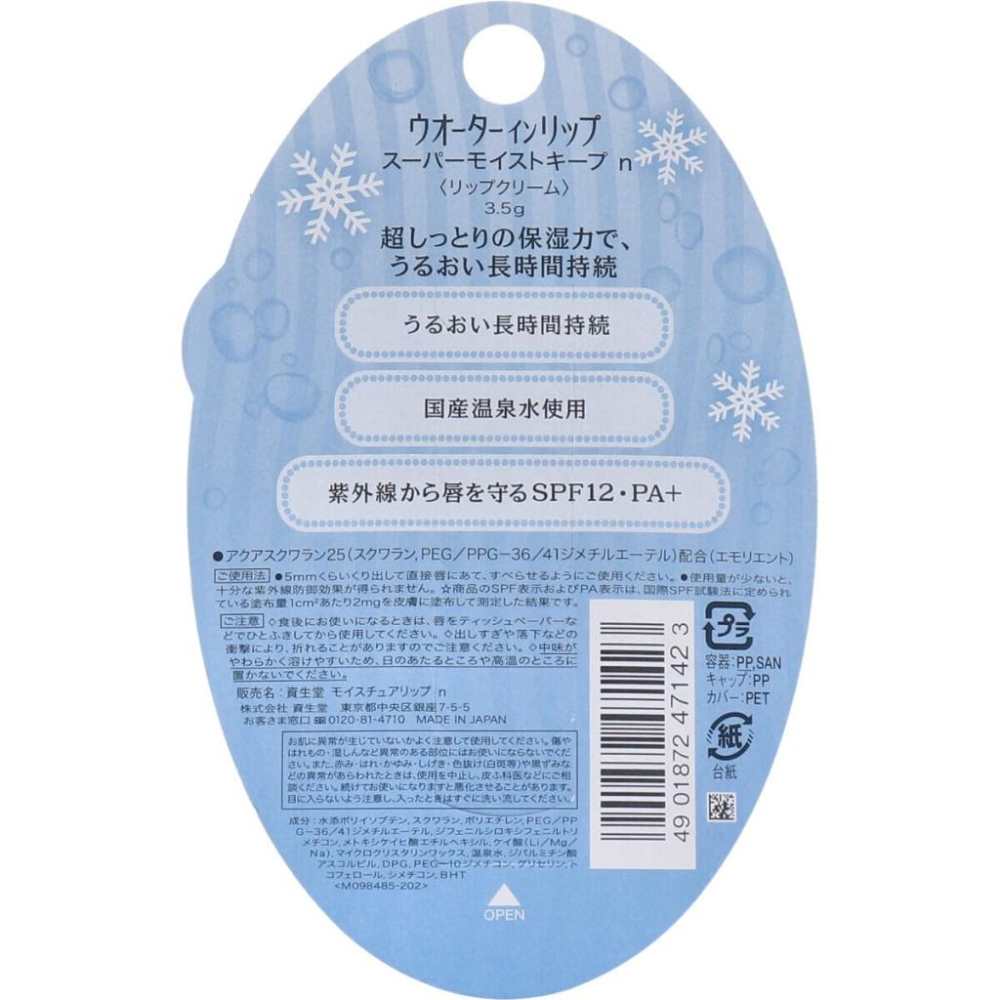 【日本資生堂 ⪩⪨ 秘境現貨】日本製 護唇膏 櫻花潤色 防曬 超保濕 3.5g-細節圖5