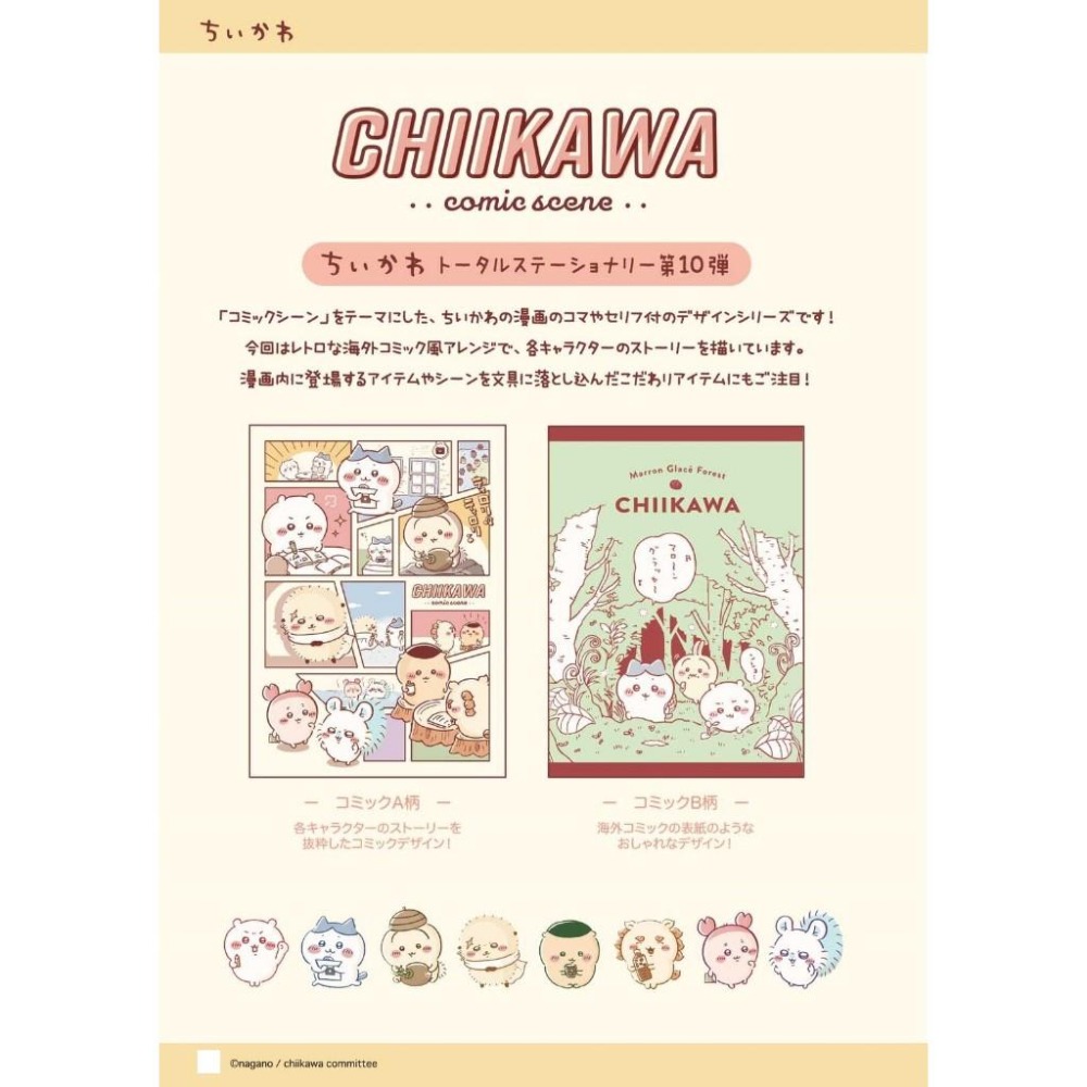 【SUNSTAR ⪩⪨ 秘境預購】6/30抵台 日本製 吉伊卡哇 貼紙 chiikawa 正版 漫畫風格 第10彈-細節圖5