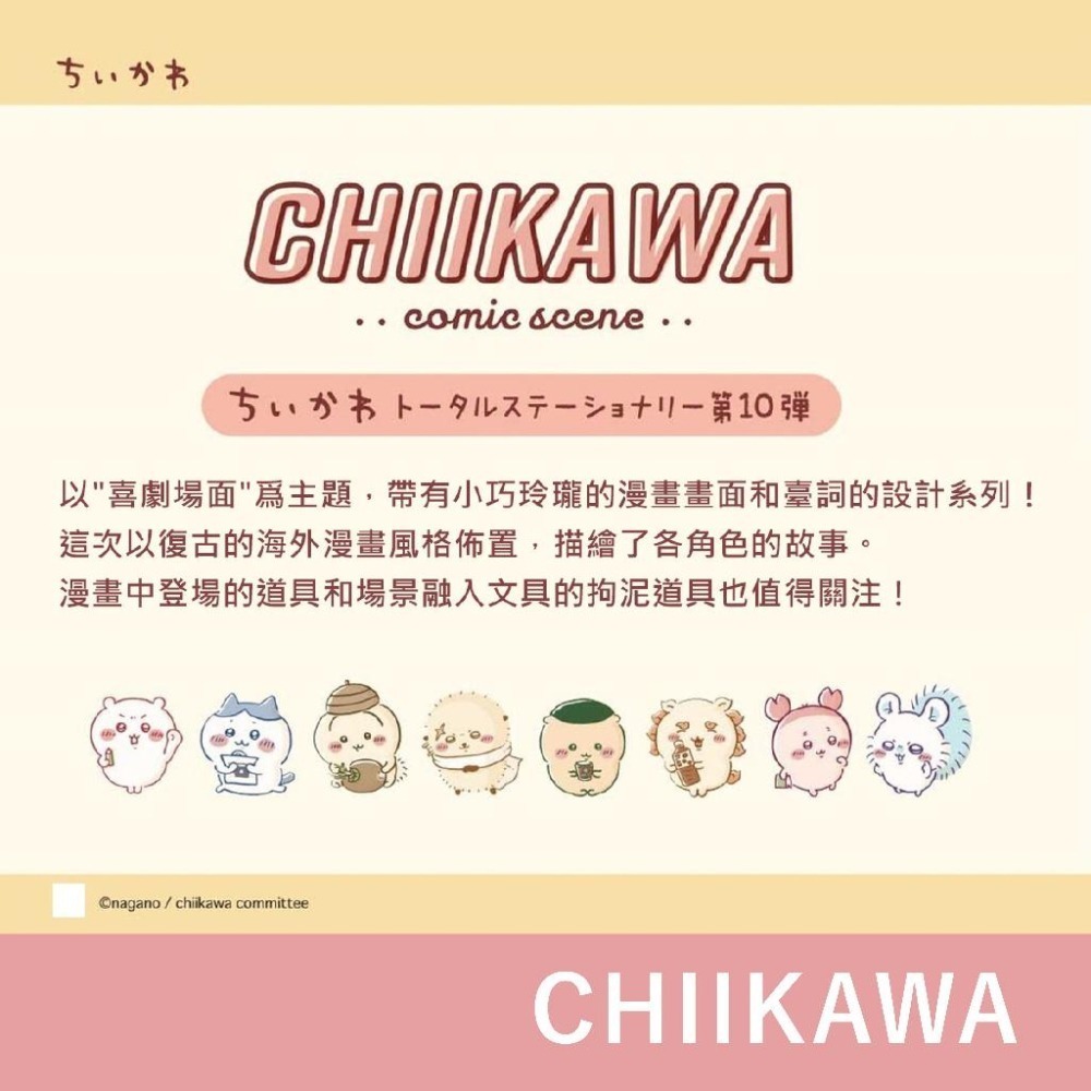 【SUNSTAR ⪩⪨ 秘境現貨】日本製 吉伊卡哇 貼紙 chiikawa 正版 漫畫風格 第10彈-細節圖4