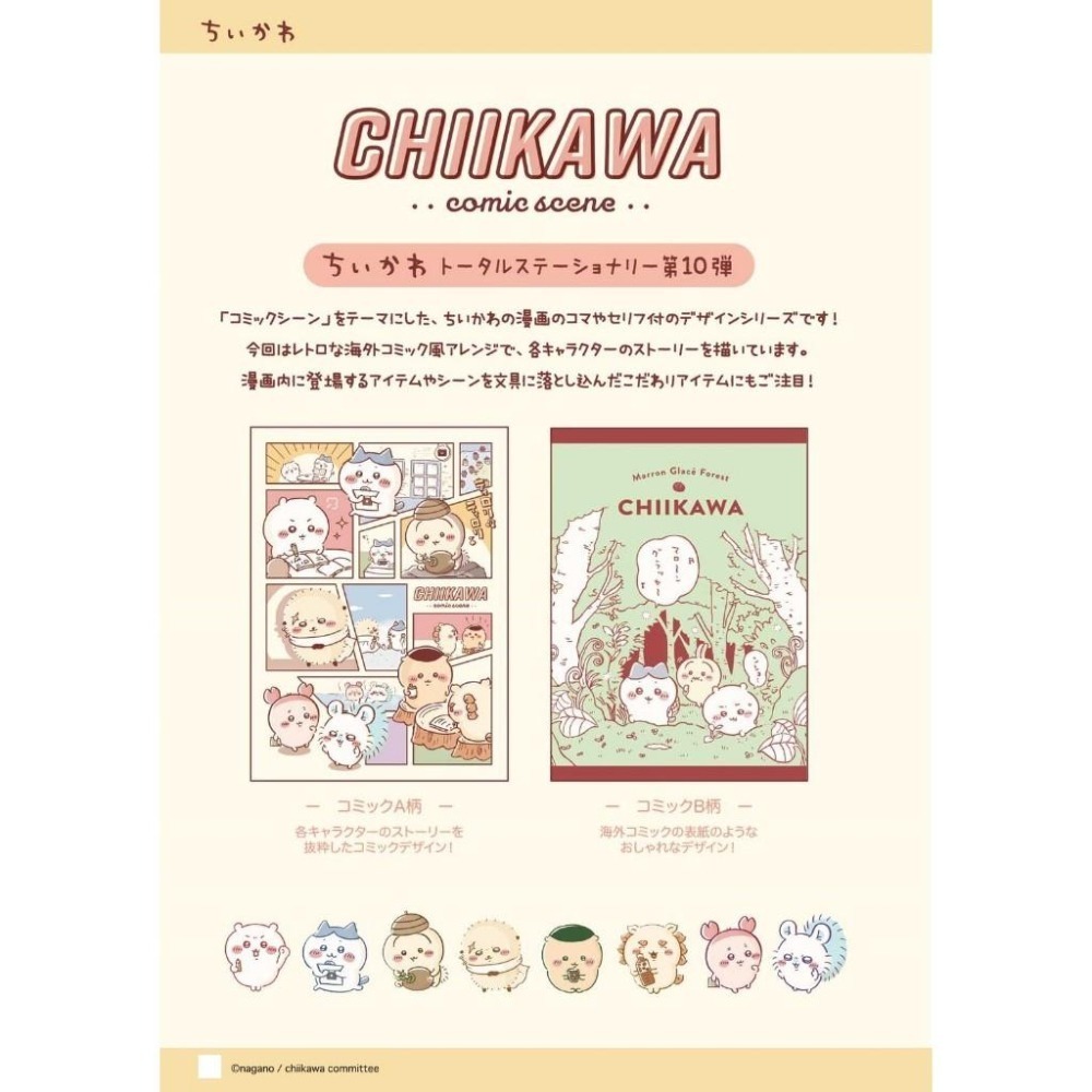 【SUNSTAR ⪩⪨ 秘境現貨】日本製 吉伊卡哇 貼紙 chiikawa 正版 漫畫風格 第10彈-細節圖5