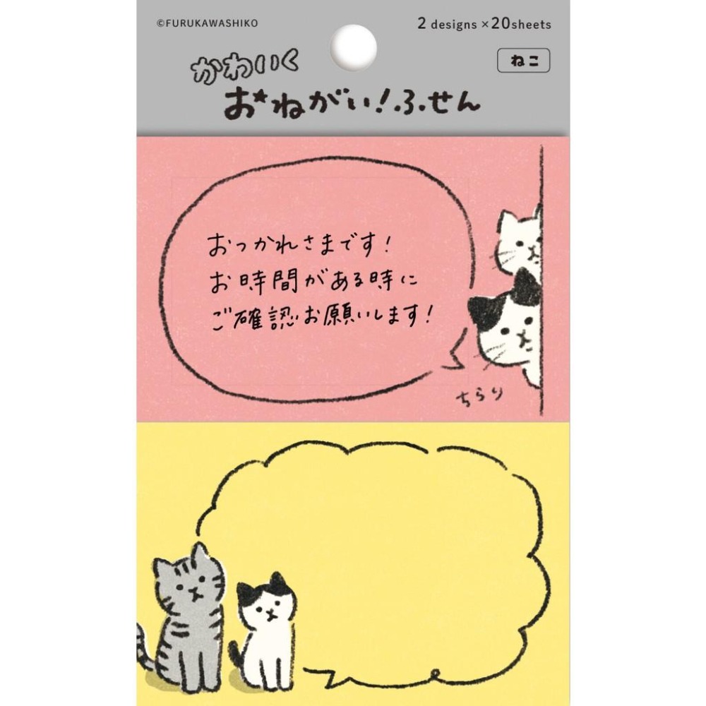 【古川紙工 ⪩⪨ 秘境現貨】日本製 可愛的拜託 おねがいふせん 便利貼-細節圖2