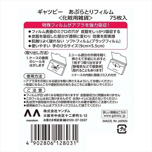 【日本Gatsby ⪩⪨ 秘境預購】7月初抵台 日本製 超吸油面紙 蜜粉式吸油面紙 75張-細節圖3