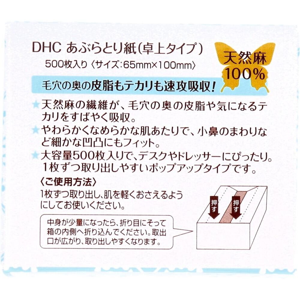 【日本DHC ⪩⪨ 秘境現貨】日本製 吸油面紙 攜帶型 100張 65mm x 100mm-細節圖6