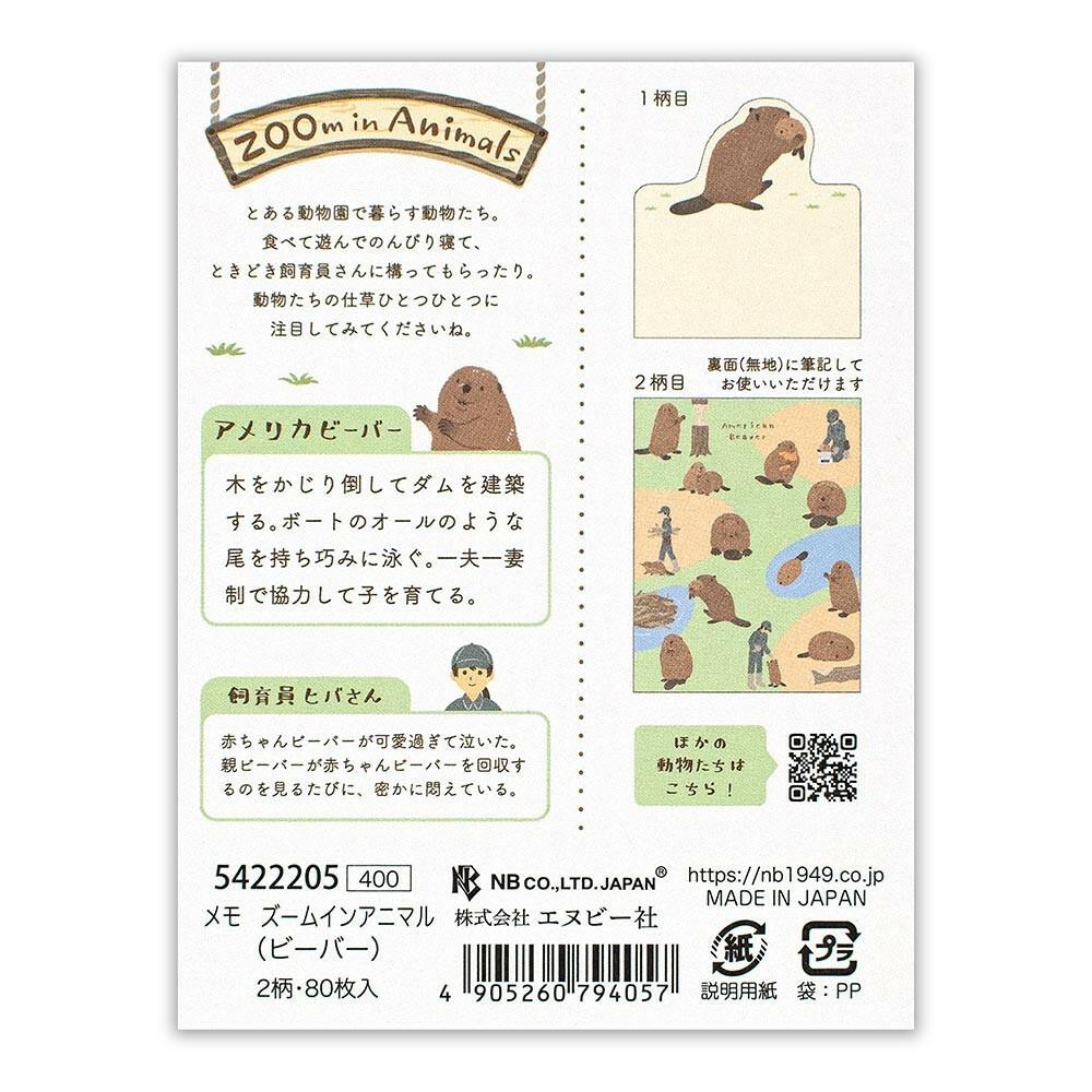 【NB社 ⪩⪨ 秘境預購】日本製 エヌビー社 ZOOm in Animals 動物園便條紙 80張11×8.5cm-細節圖7