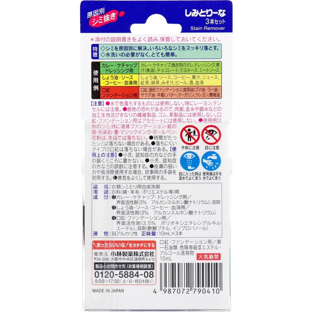 【小林製藥 ⪩⪨ 秘境現貨】日本製 衣物 去漬筆 10ml 3入 分類 隨身去漬-細節圖2